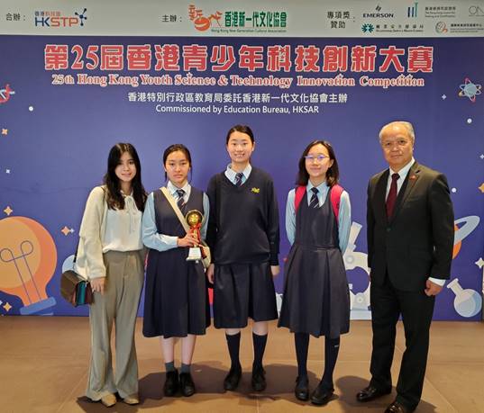 The 25th Hong Kong Youth Science and Technology Innovation Competition