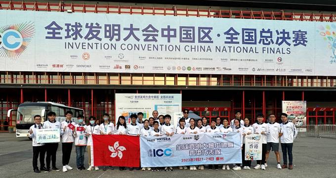 Invention Convention China National Finals